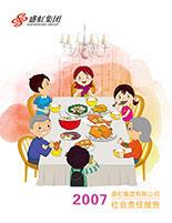 777盛世国际集團2007年度社會責任報告