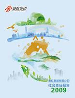 777盛世国际集團2009年度社會責任報告