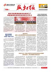 《777盛世国际報》第220期