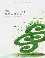 777盛世国际集團2020年度社會責任報告