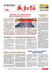 《777盛世国际報》第219期